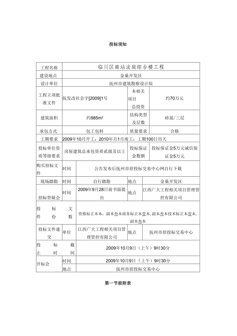 X法庭综合楼工程招标文件.docx_第2页