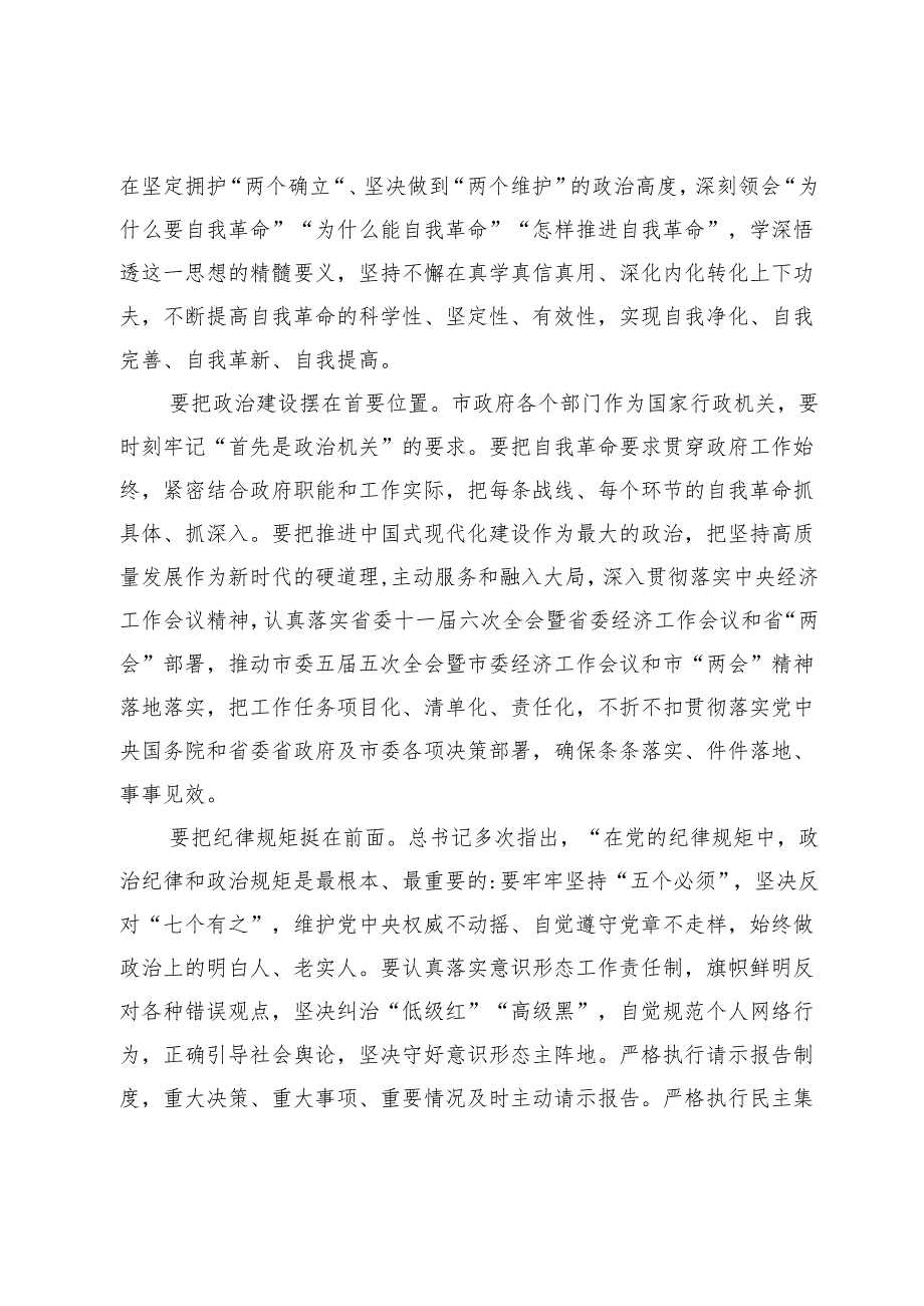 市长在市政府第二次廉政工作会议上的讲话.docx_第2页