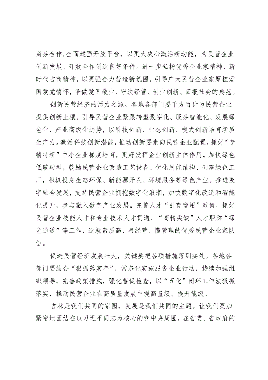 【中心组研讨发言】坚定不移把民营经济做大做优做强.docx_第2页