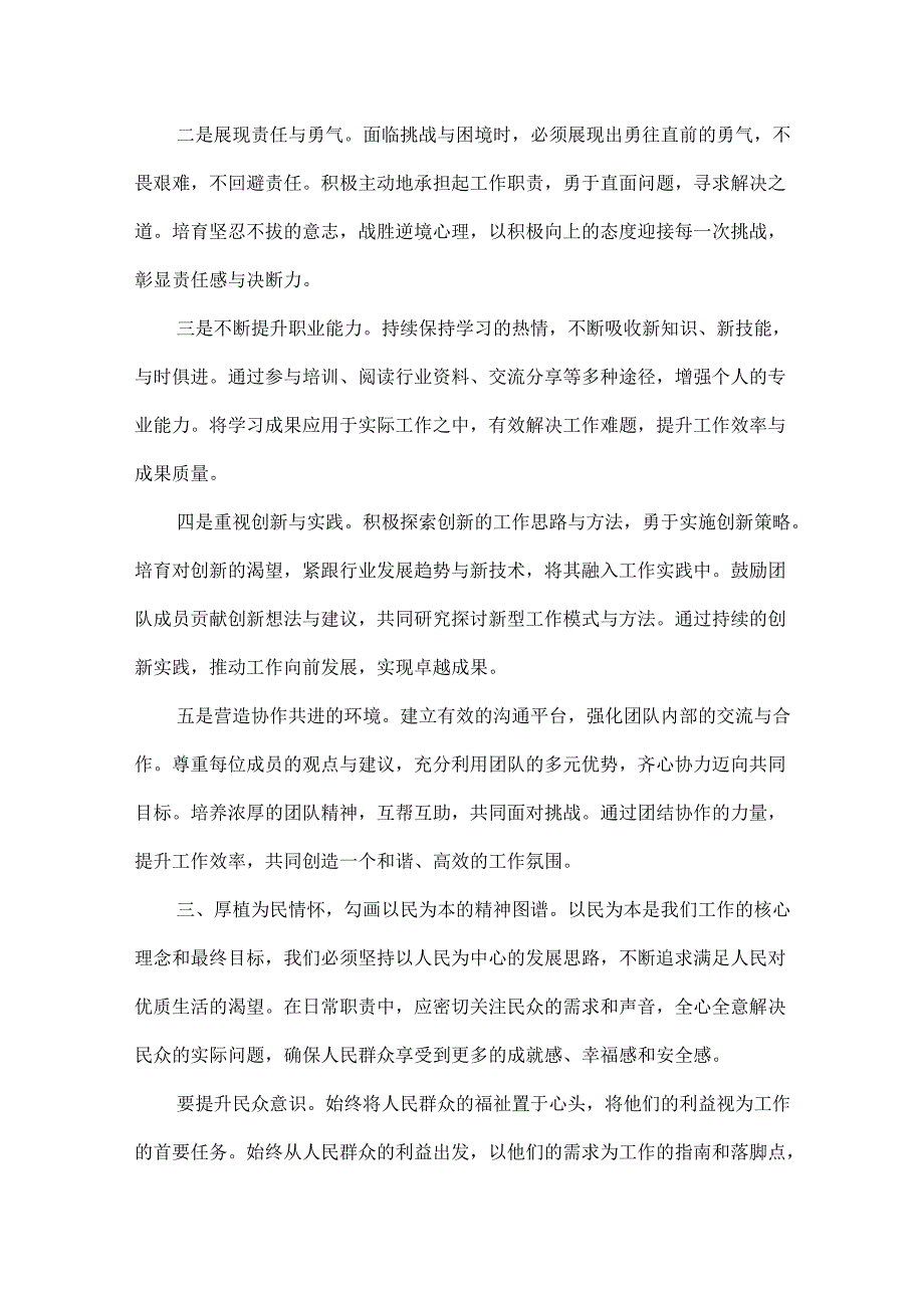 全国两会精神学习心得体会范文.docx_第3页