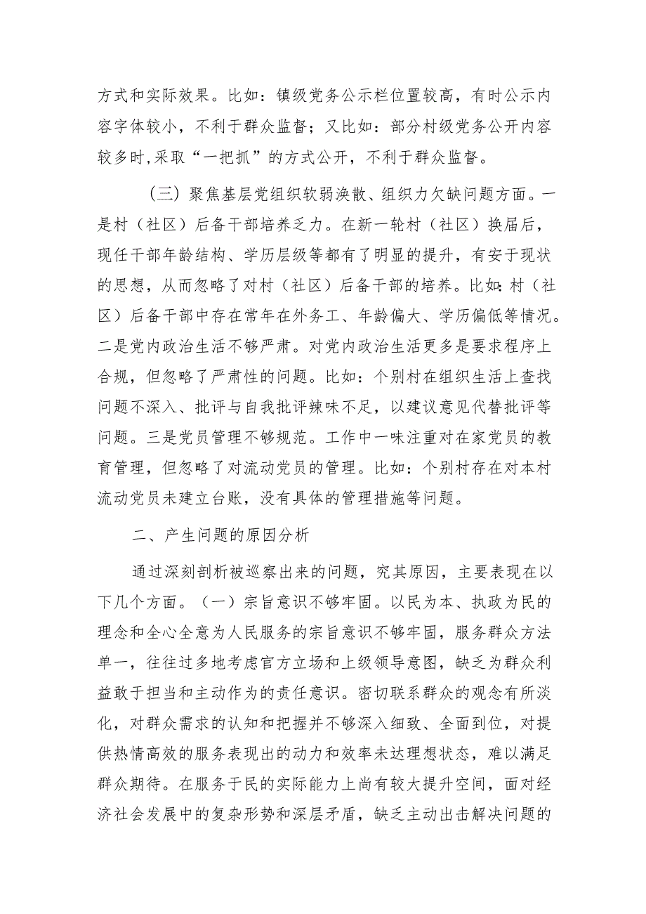 巡察整改专题民主生活会个人对照检查2600字（乡镇）.docx_第2页