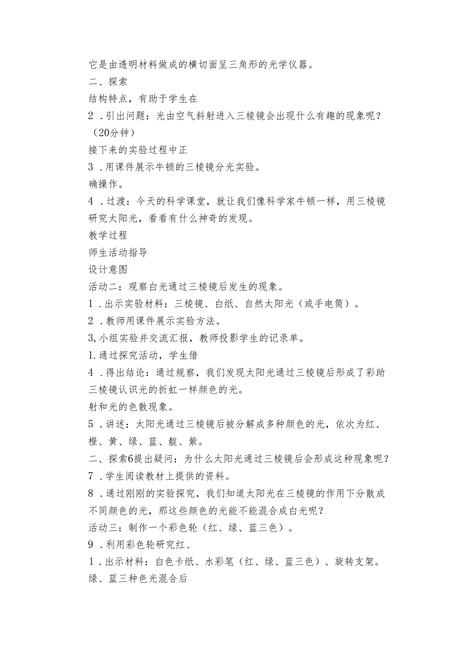 5 认识棱镜 核心素养目标公开课一等奖创新教案(PDF版表格式含反思）.docx_第3页