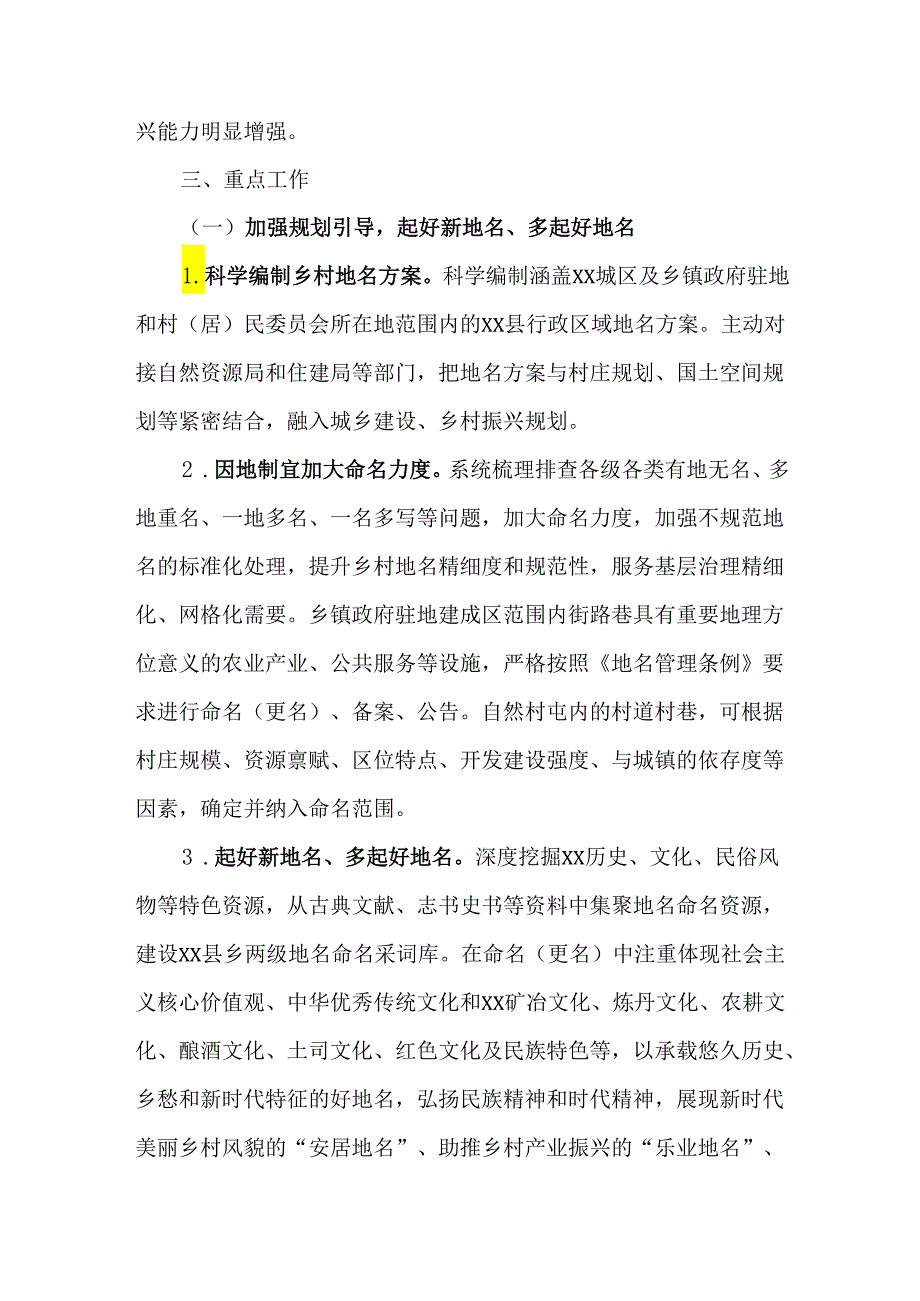 全县开展“乡村著名行动”助力乡村振兴工作实施方案.docx_第2页