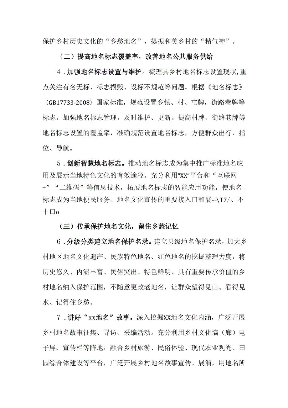 全县开展“乡村著名行动”助力乡村振兴工作实施方案.docx_第3页