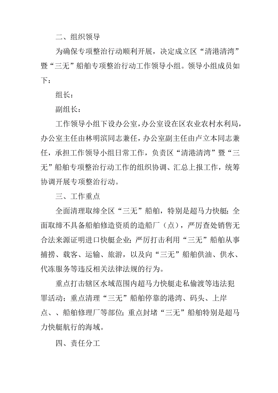 关于新时代“清港清湾”暨“三无”船舶专项整治行动方案.docx_第2页