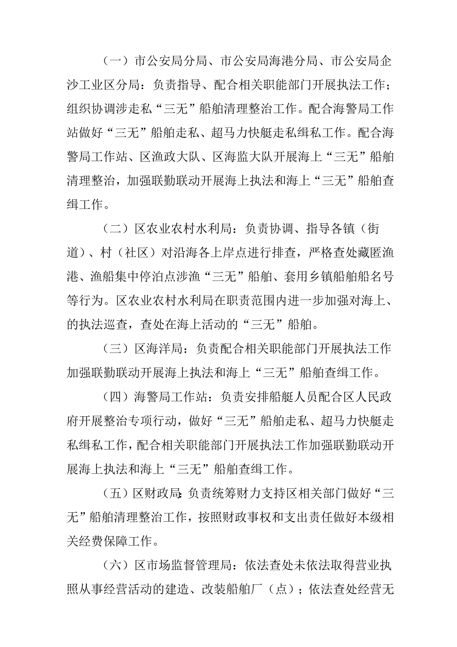 关于新时代“清港清湾”暨“三无”船舶专项整治行动方案.docx_第3页