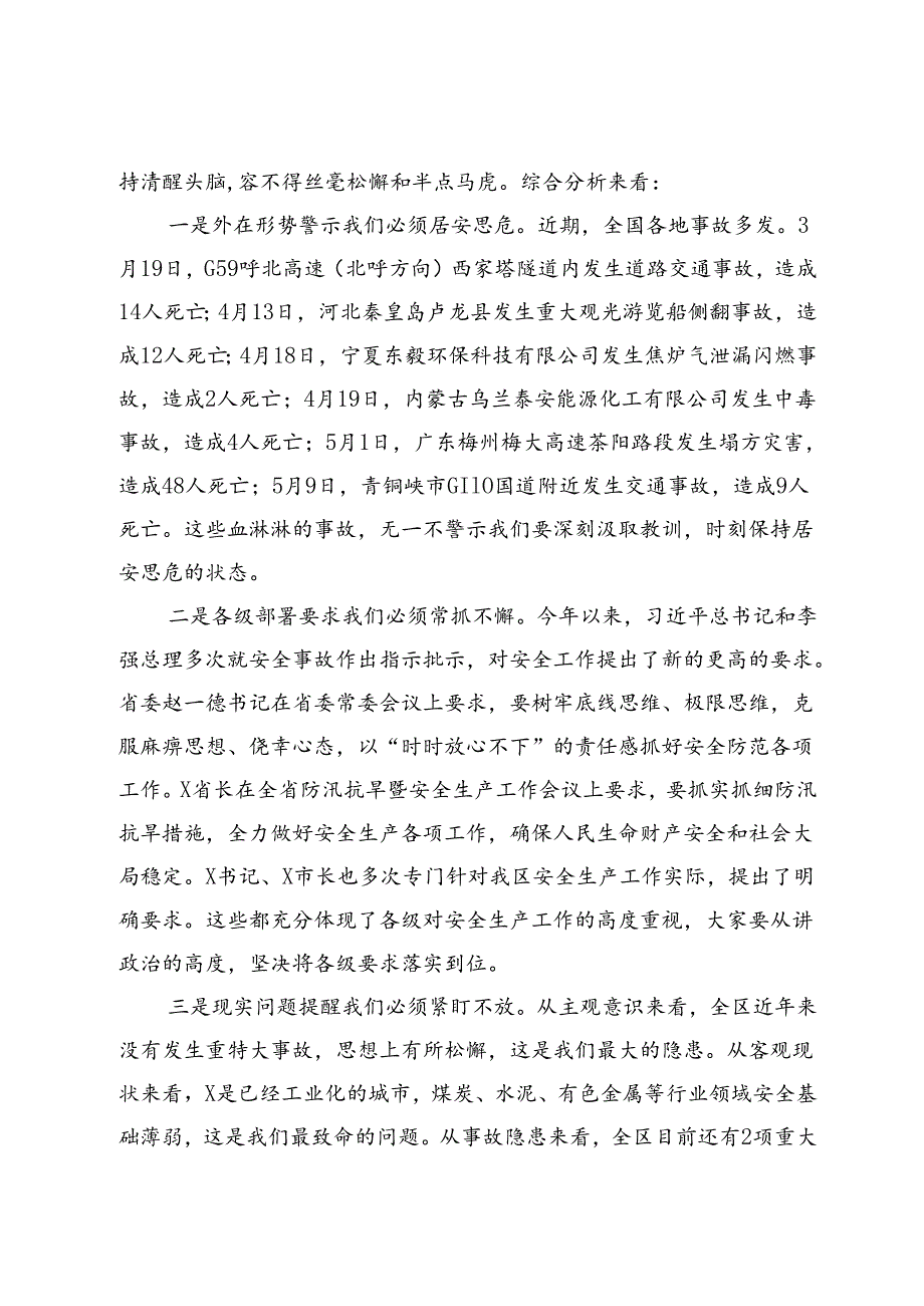 在区安委会第二次全体会议暨防汛抗旱工作会议上的讲话.docx_第2页