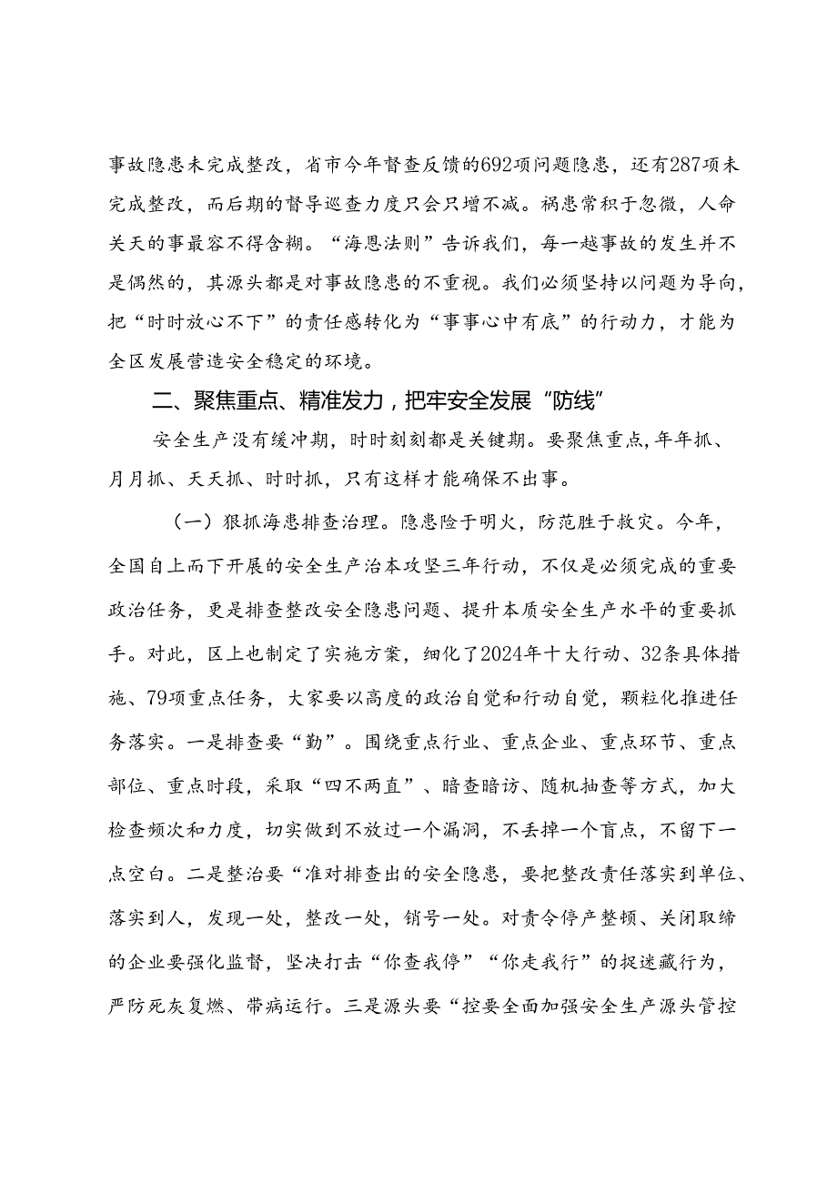 在区安委会第二次全体会议暨防汛抗旱工作会议上的讲话.docx_第3页