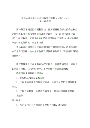 X油田分企业招投标管理方案.docx