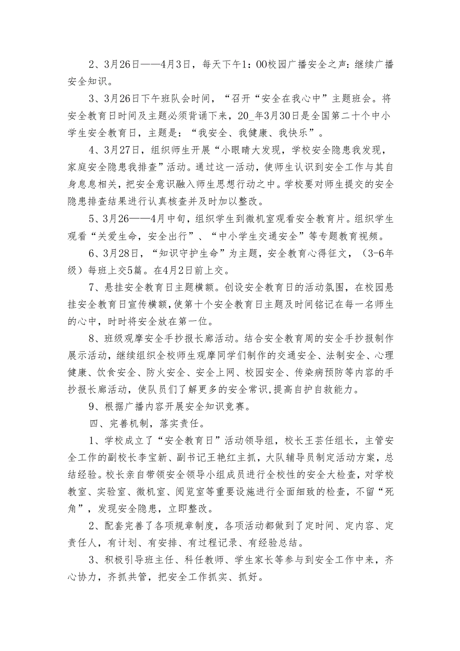 小学生安全教育总结（35篇）.docx_第3页