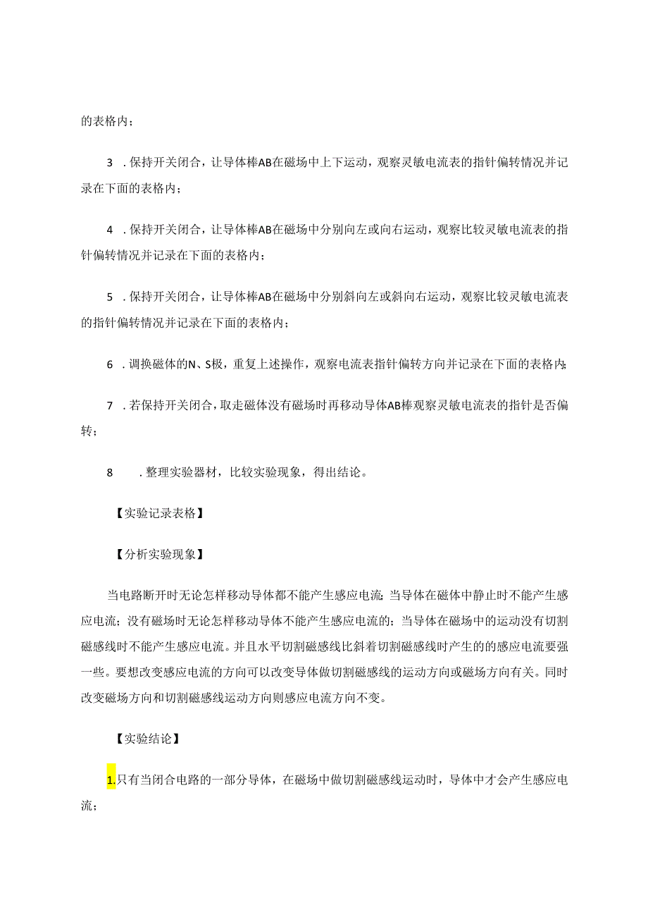 探究产生感应电流的条件实验报告 论文.docx_第3页