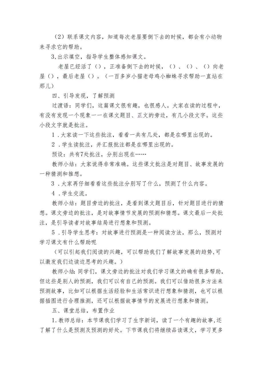 《总也倒不了的老屋》 公开课一等奖创新教学设计（共两课时）.docx_第3页