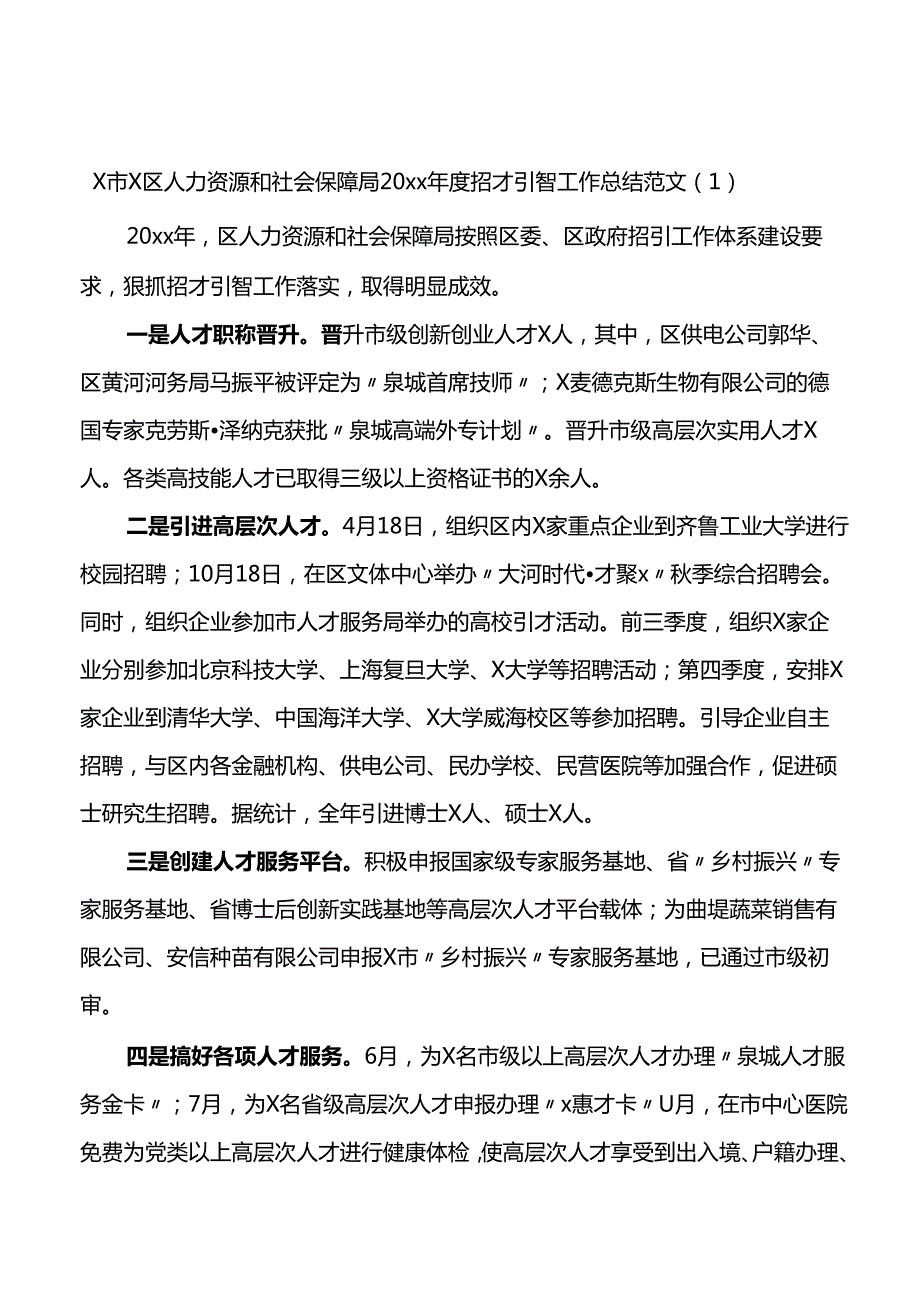 15篇招才引智工作总结工作经验材料15篇工作汇报报告参考.docx_第1页