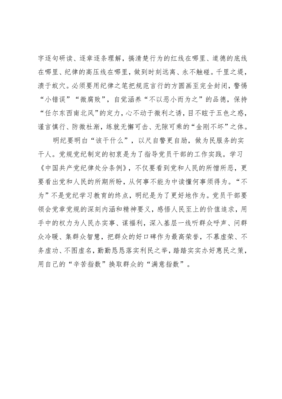 学习交流：20240410在“学、知、明”中用好纪律“戒尺”.docx_第2页