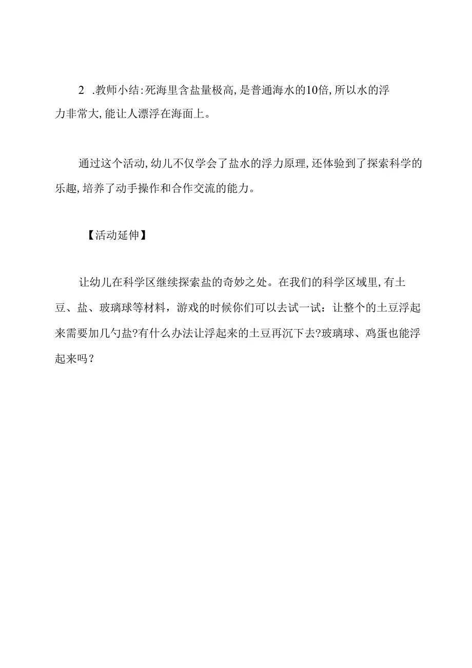 大班科学教案《盐水真厉害》.docx_第3页