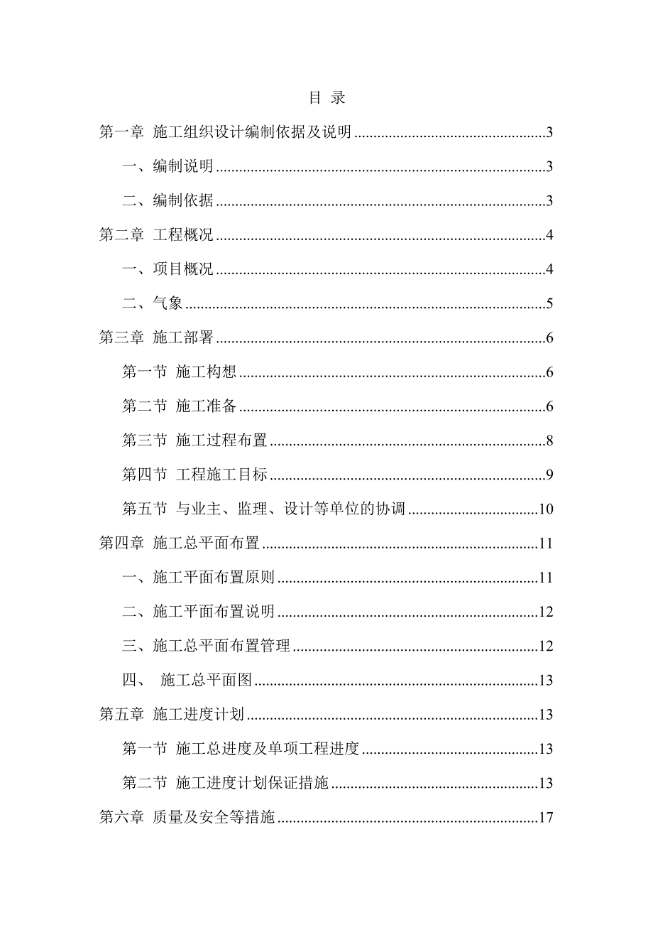 园林绿化工程施工方案1.doc_第1页