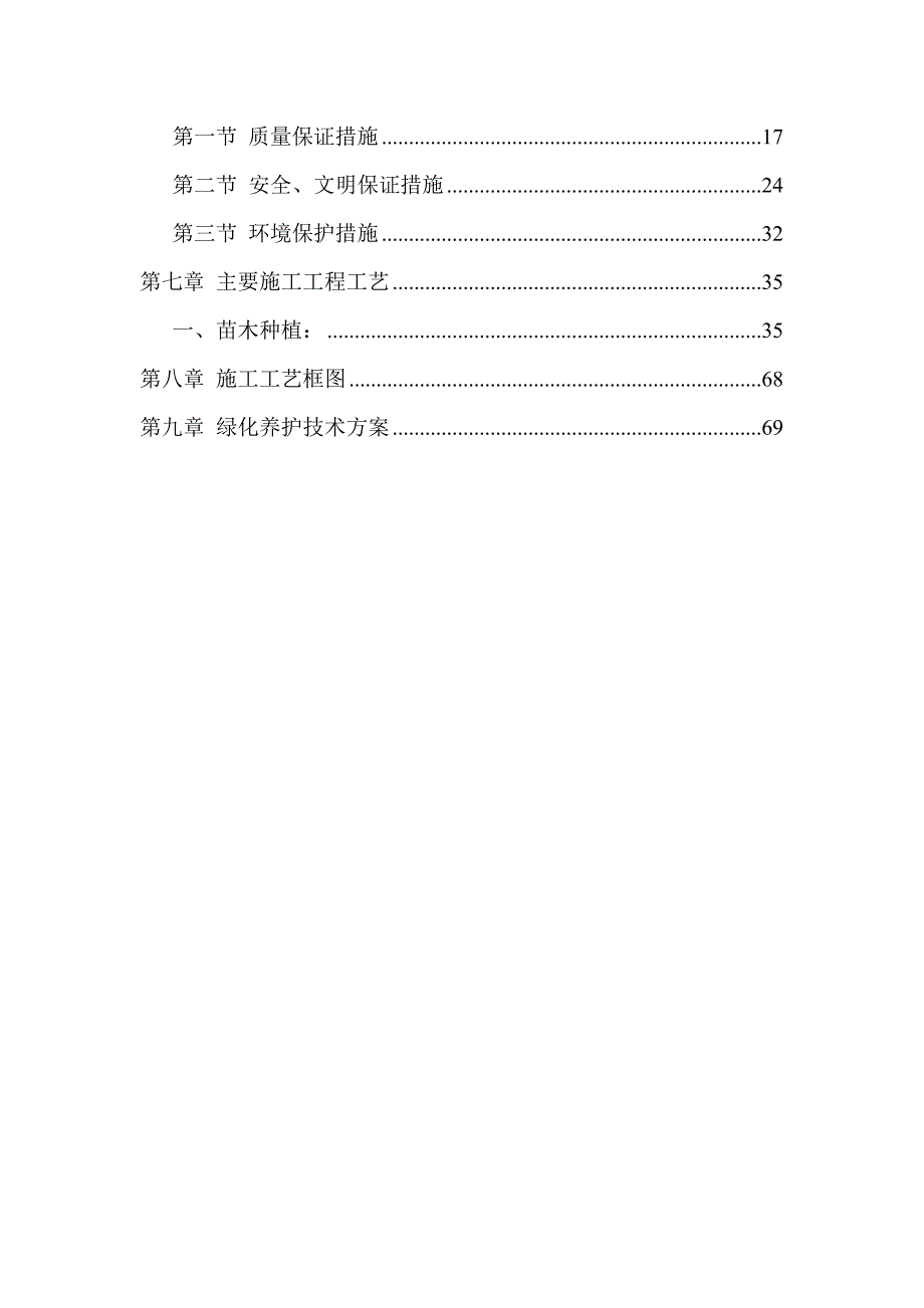 园林绿化工程施工方案1.doc_第2页