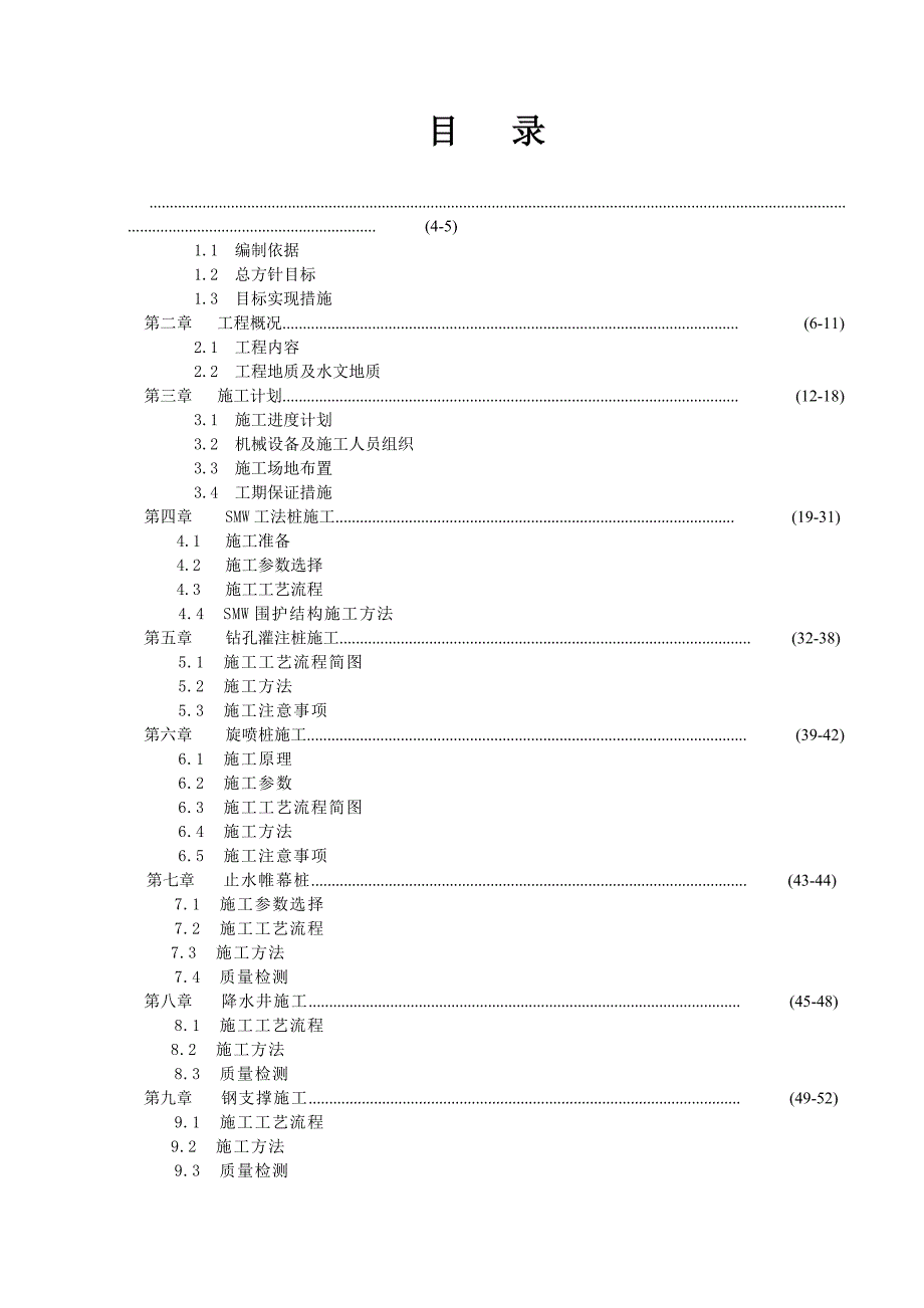 商业街基坑支护方案#江苏#旋喷桩施工.doc_第2页