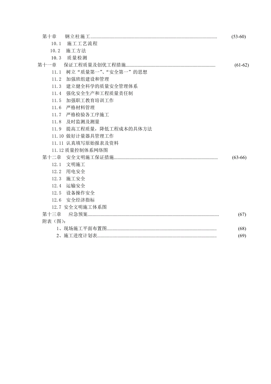 商业街基坑支护方案#江苏#旋喷桩施工.doc_第3页