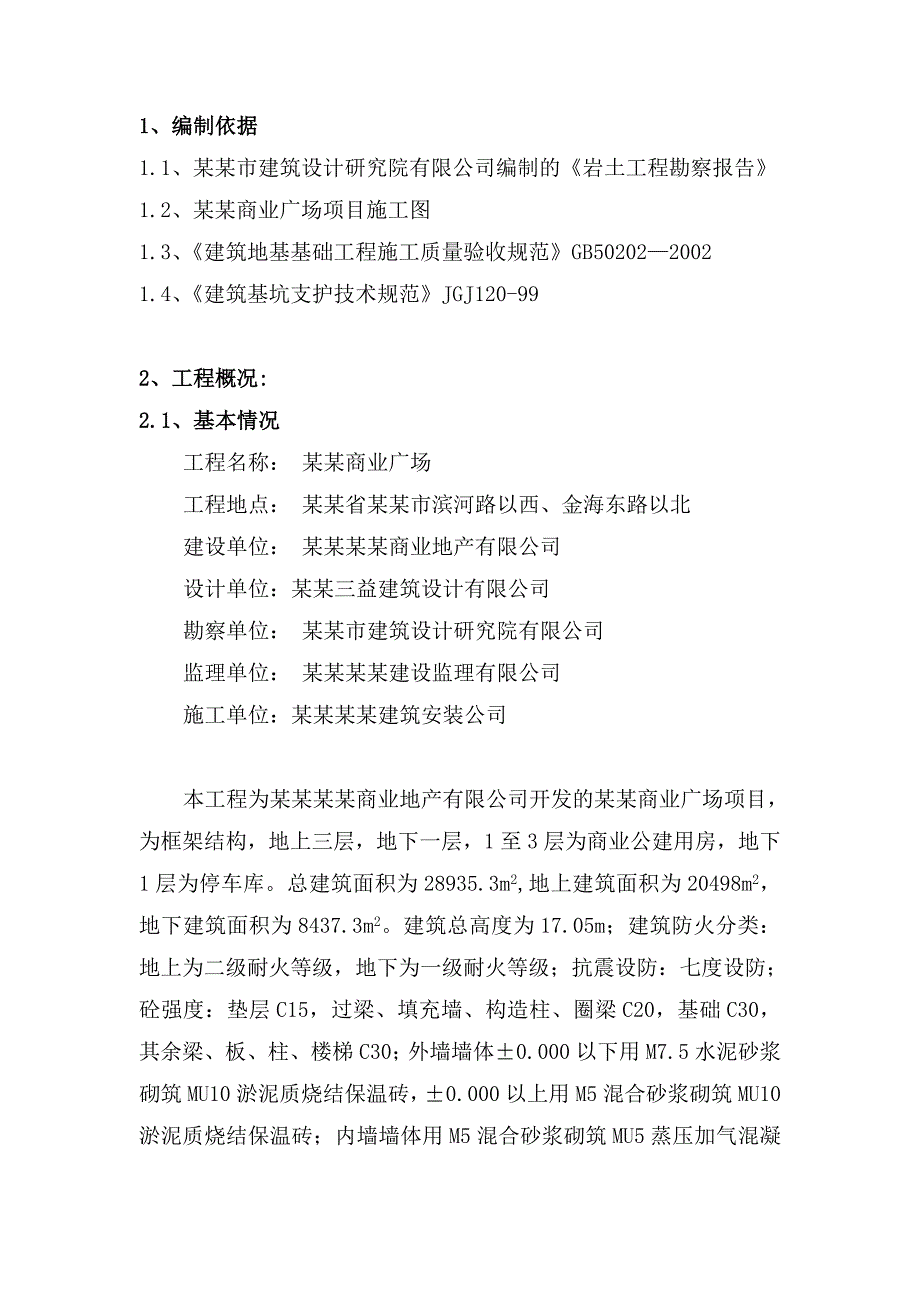 商业广场基坑挖土专项施工方案.doc_第2页