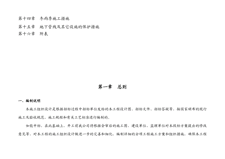 国道321线球溪至隆昌段改建工程(内江至隆昌段)施工组织设计.doc_第2页