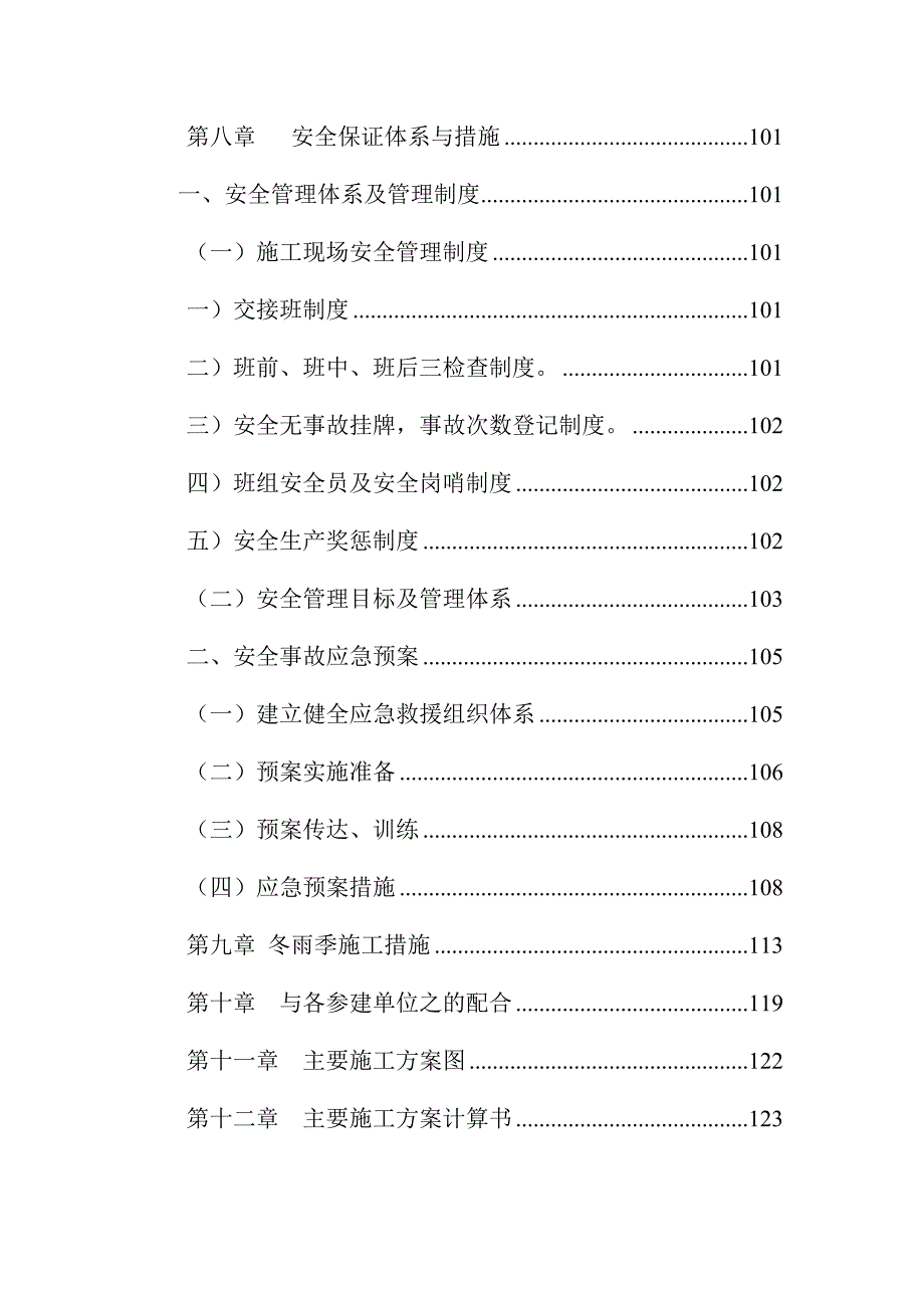 四川路桥桥梁工程有限责任公司华蓥市新华大桥项目实施性施工组织设计(9.9).doc_第2页