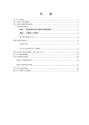 园林景观施工组织方案.doc