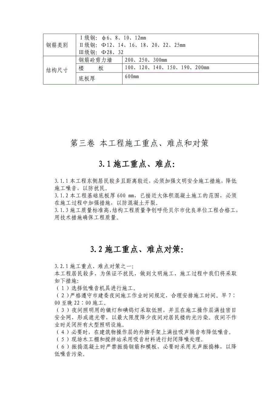 国安佳苑施工组织设计.doc_第2页