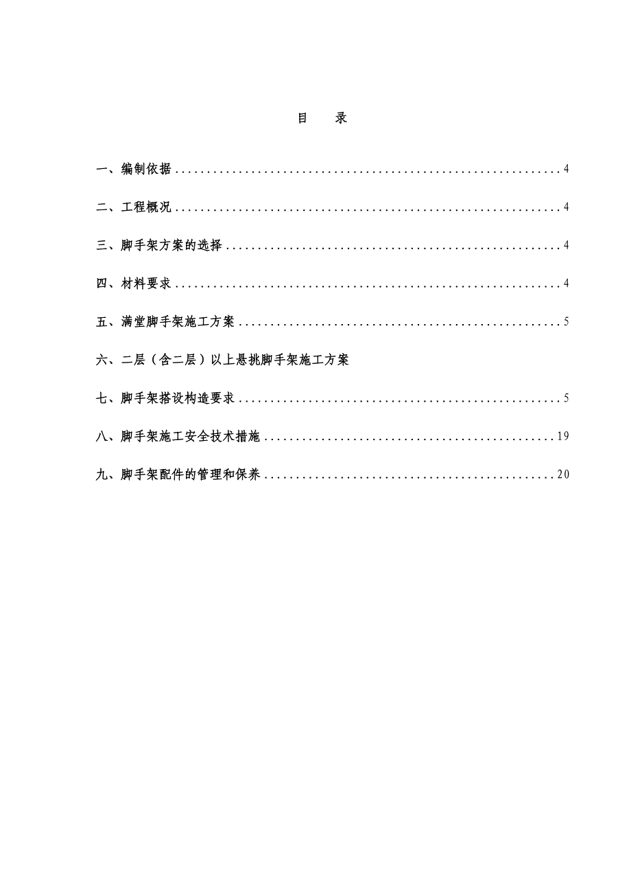 商务酒店脚手架施工方案.doc_第3页