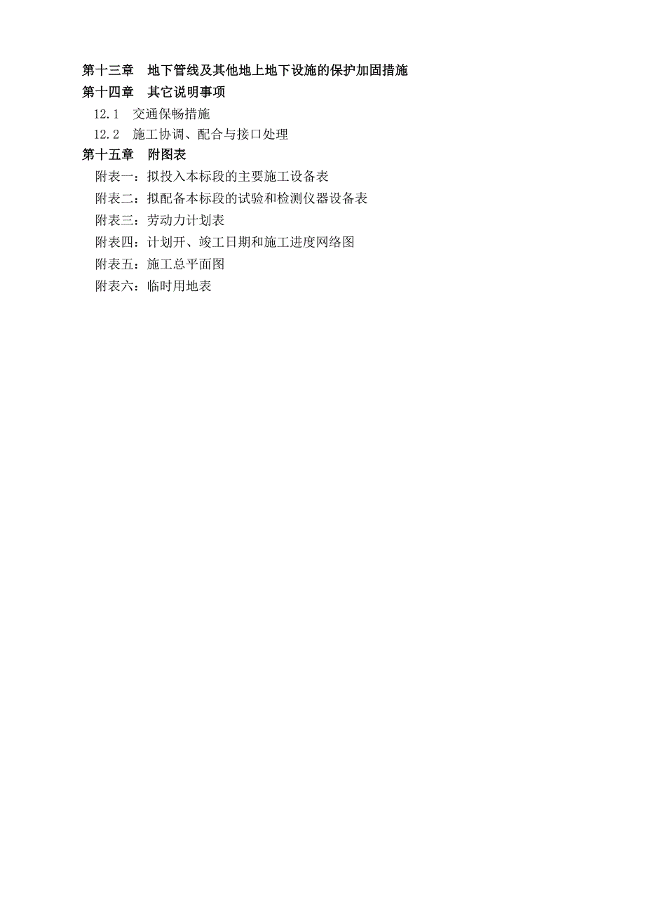 嘉陵江广元市城区塔子山防洪堤工程施工组织设计.doc_第3页