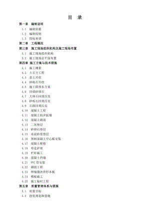 嘉陵江广元市城区塔子山防洪堤工程施工组织设计.doc