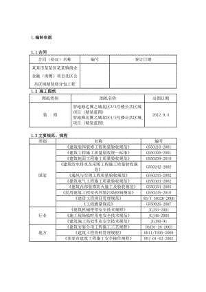 商业金融公共区域精装修工程施工方案#北京#抹灰工程.doc