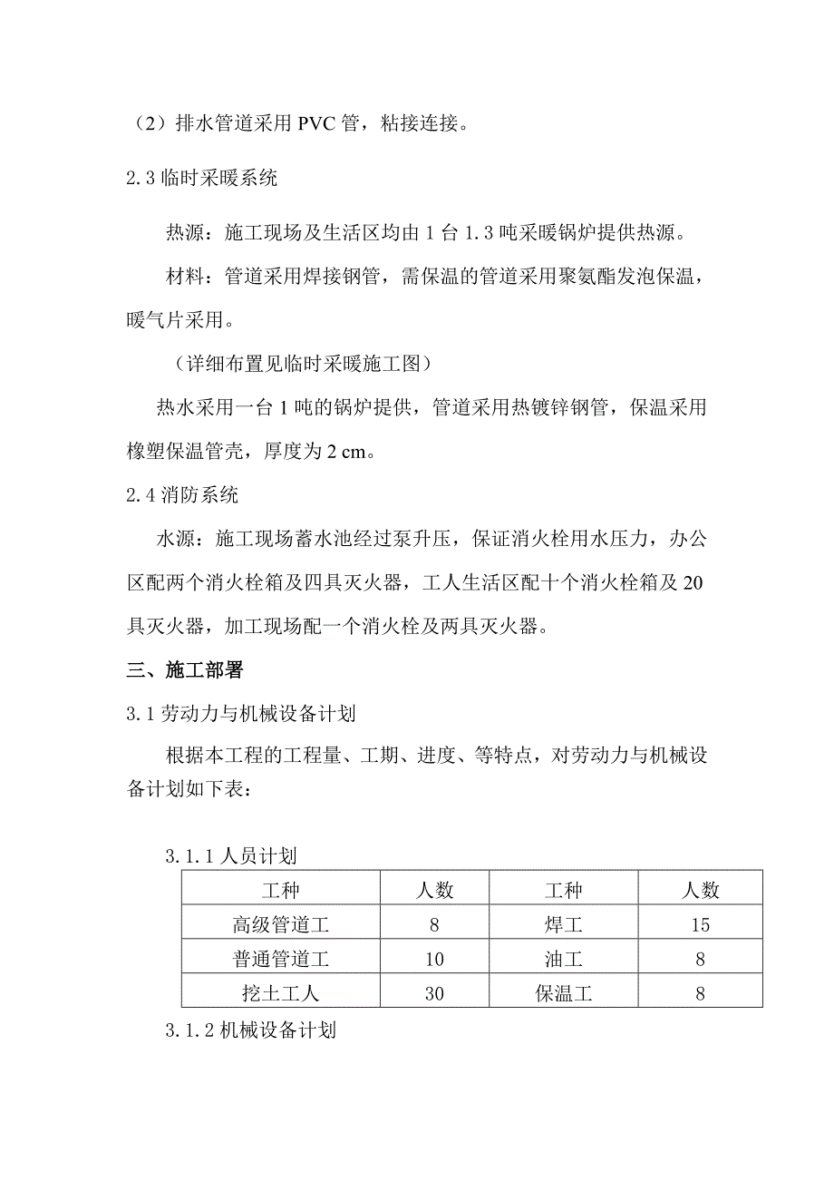 商务广场施工现场临时用水方案.doc_第2页