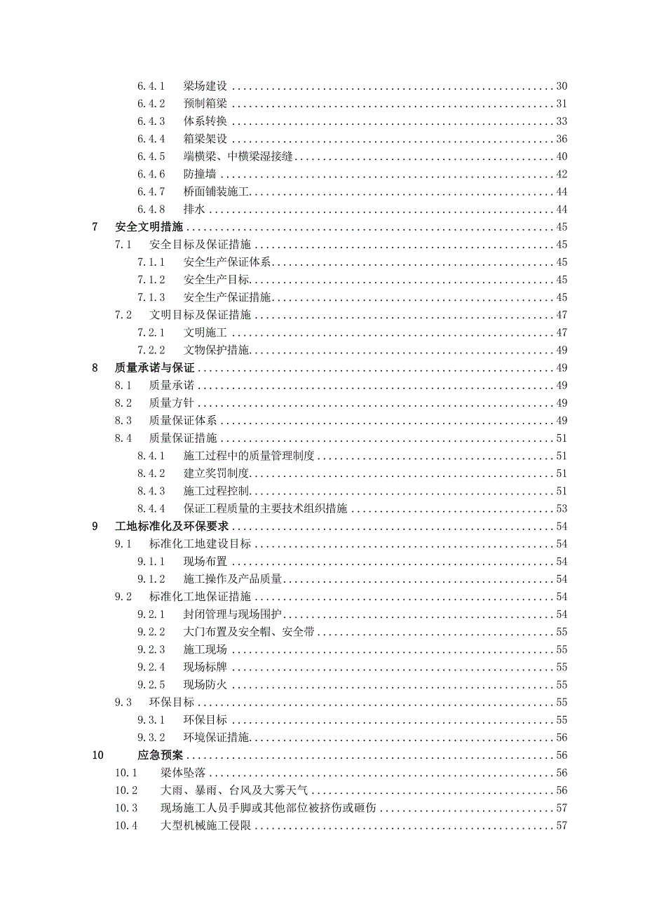 商合杭铁路芜湖长江公铁大桥工程桥梁施工组织设计.doc_第2页