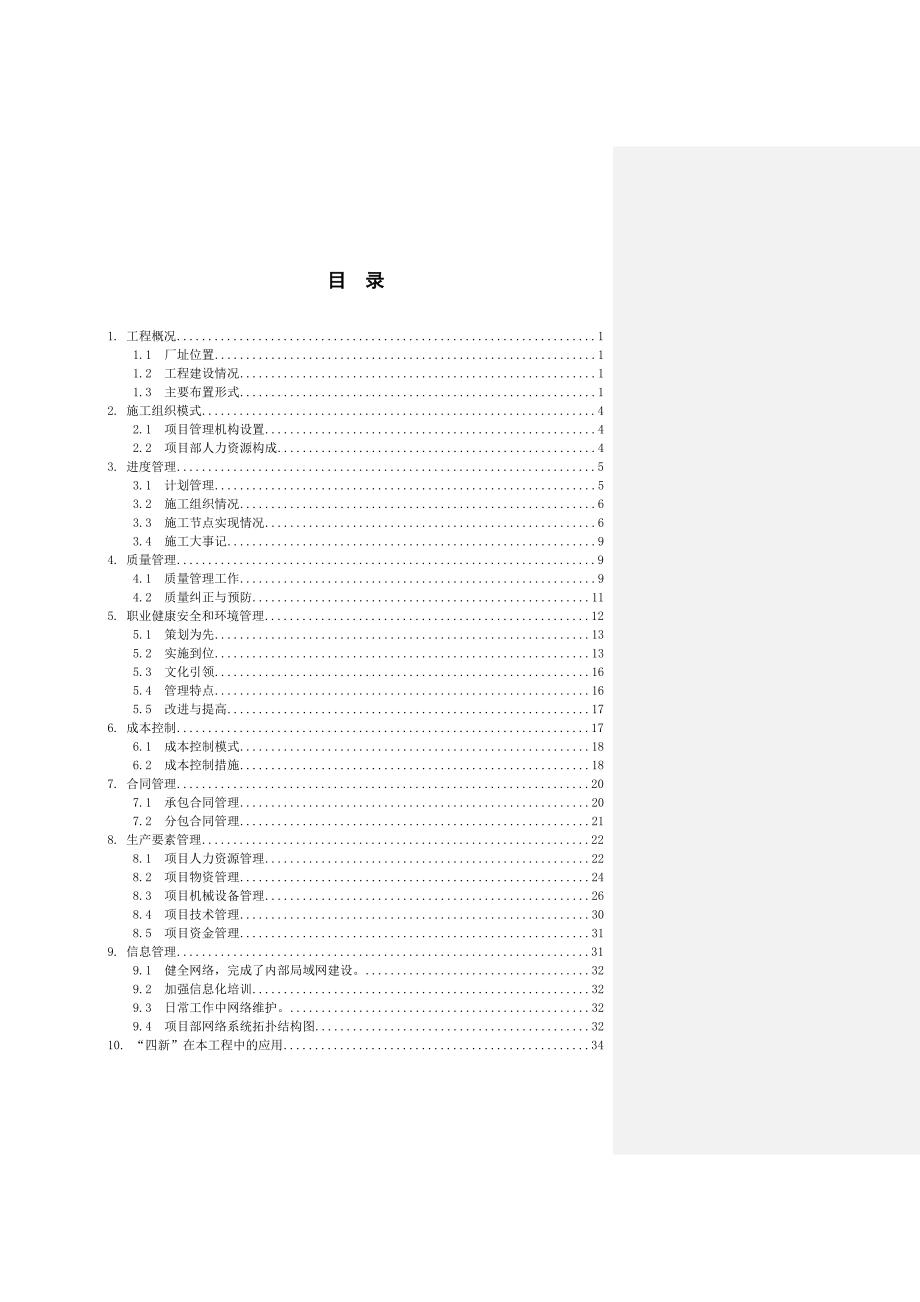 国电铜陵电厂一期工程施工项目总结.doc_第3页