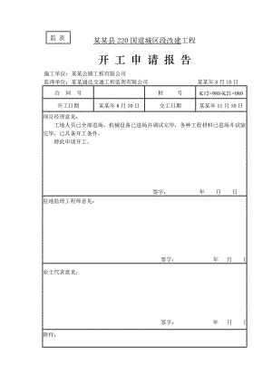 国道城区公路改建工程施工组织设计山东附施工平面图.doc