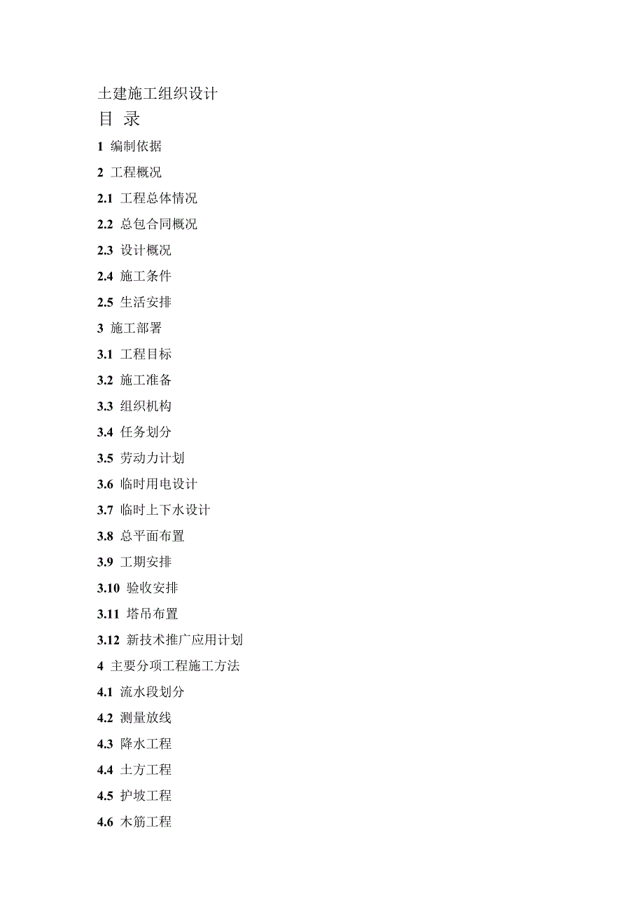 嘉顺花园7号楼工程工程施工组织设计.doc_第2页