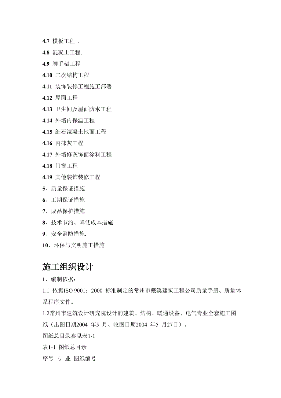 嘉顺花园7号楼工程工程施工组织设计.doc_第3页