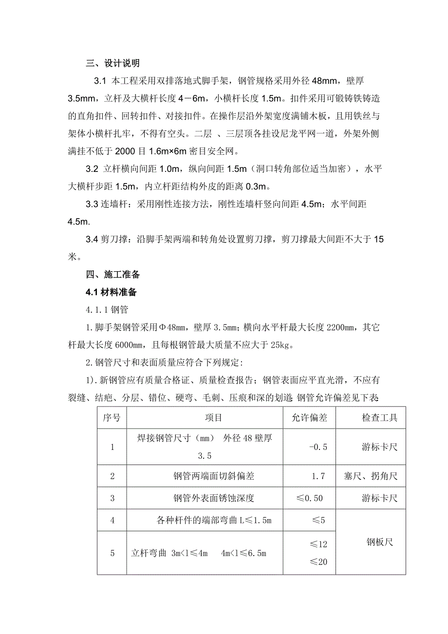 商业裙房主力店脚手架施工方案.doc_第3页