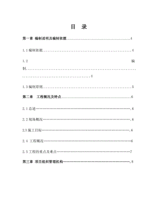 园林景观工程施工组织设计.doc