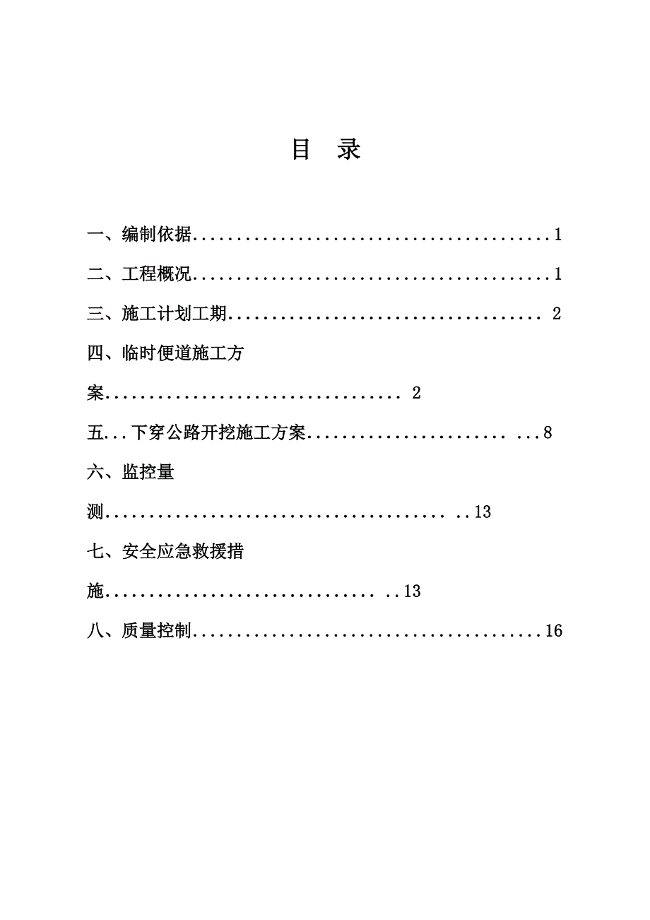 呈贡隧道下穿三铝公路施工方案.doc_第2页