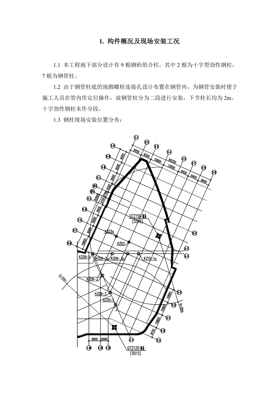 国际大厦地下室钢柱吊装施工专项方案#上海#吊装工艺图#杆件计算书.doc_第1页