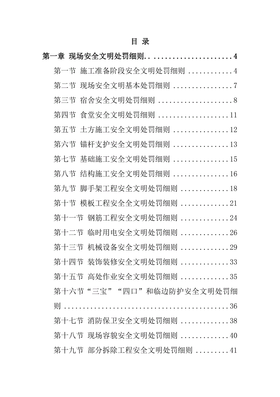 商业广场项目建筑工程安全文明施工奖罚制度.doc_第1页