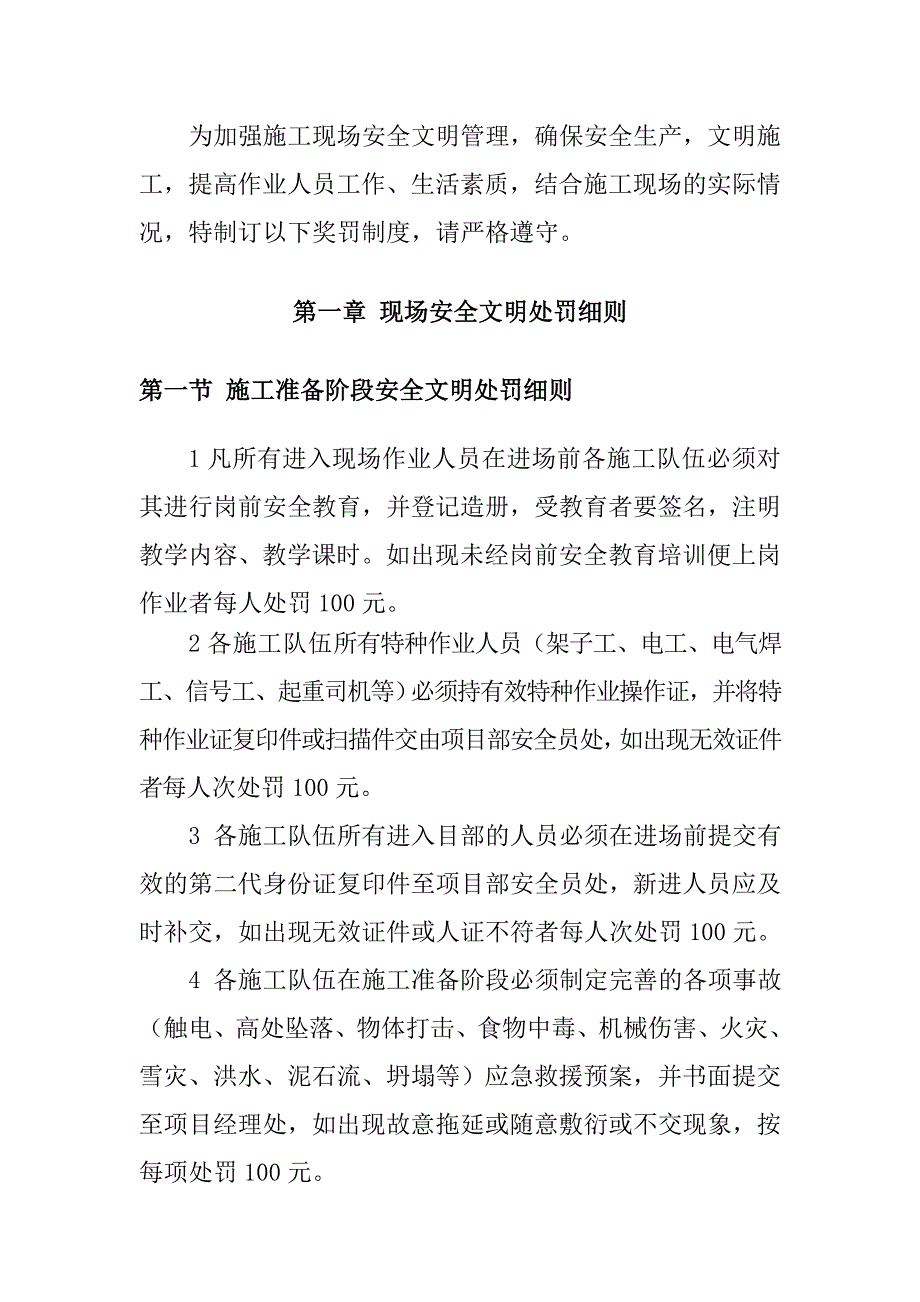 商业广场项目建筑工程安全文明施工奖罚制度.doc_第3页