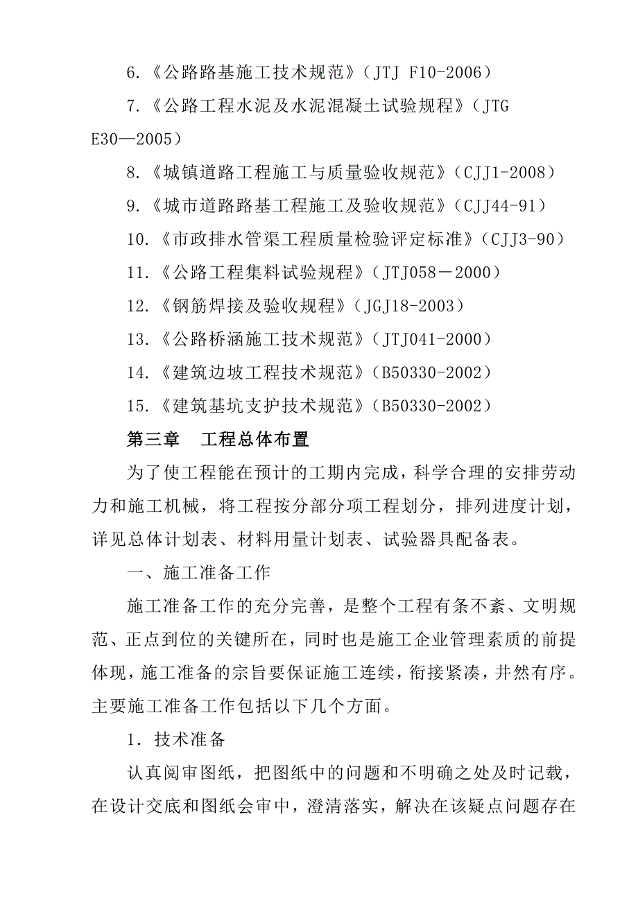 园区路施工组织设计.doc_第3页