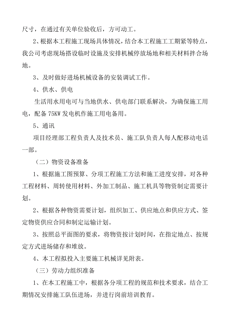 图书馆建设工程室内装修工程施工组织设计甘肃墙地面施工水电安装工程投标文件.doc_第2页