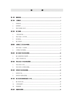 商住楼地下室预应力工程施工方案.doc