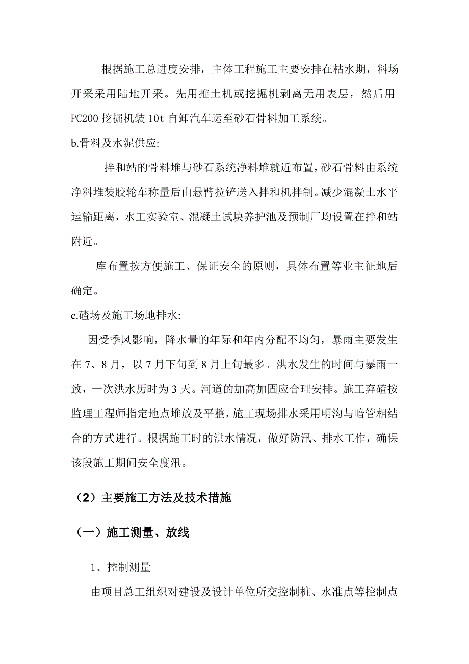 固始县中小河流治理项目泉河鲍店圩区段治理工程施工组织设计.doc_第2页