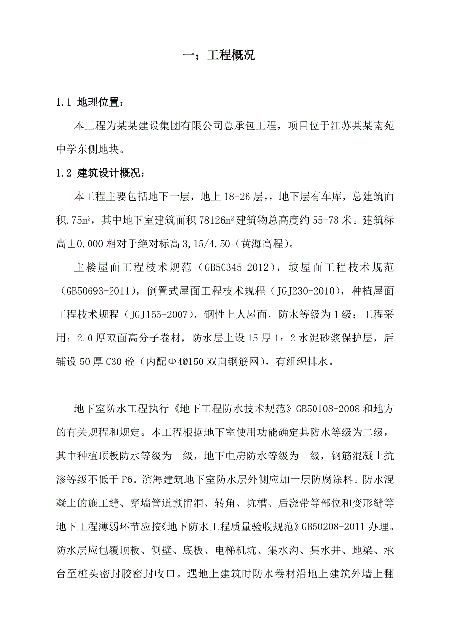 启东碧桂园江苏天腾卸货平台施工方案.doc_第3页