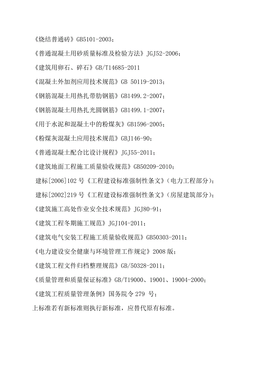 和林发电厂2×660MW机组新建工程D标段输煤系统土建工程施工组织设计.doc_第2页